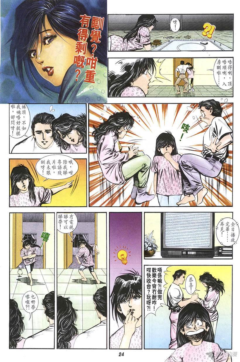 《情侣周刊》漫画最新章节第7回免费下拉式在线观看章节第【24】张图片