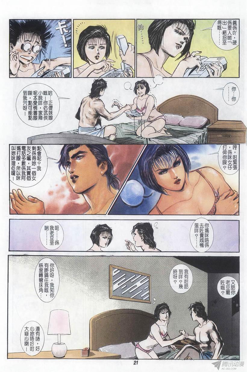 《情侣周刊》漫画最新章节第2回免费下拉式在线观看章节第【21】张图片