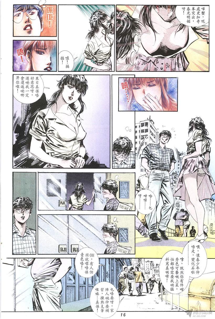 《情侣周刊》漫画最新章节第15回免费下拉式在线观看章节第【15】张图片