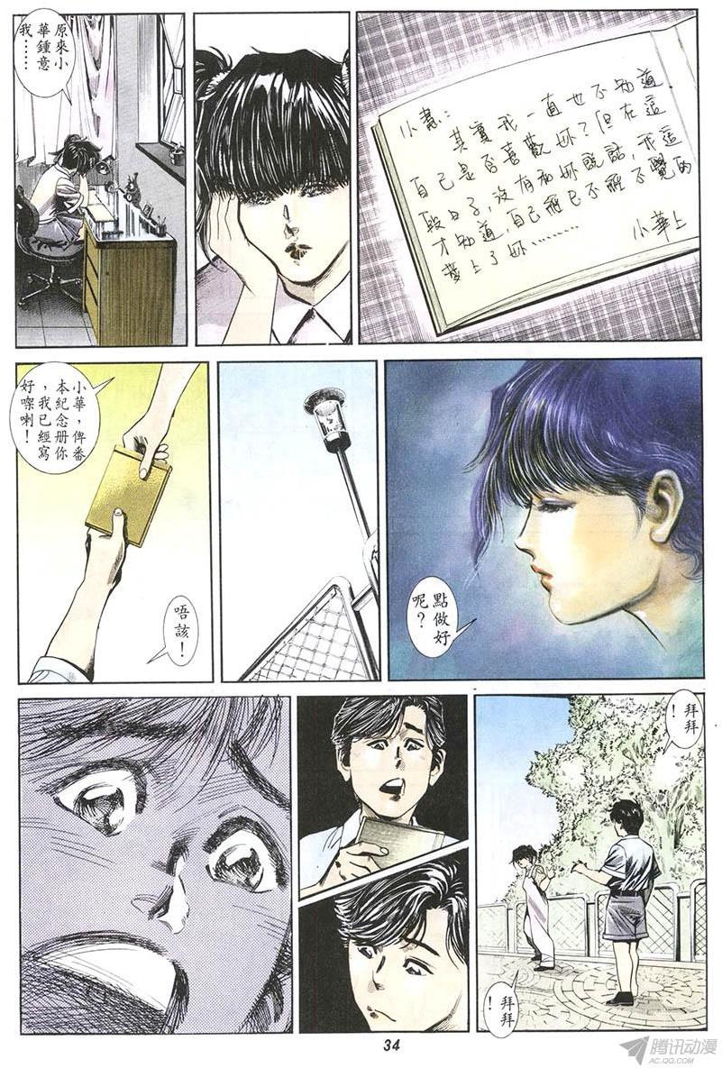 《情侣周刊》漫画最新章节第5回免费下拉式在线观看章节第【34】张图片