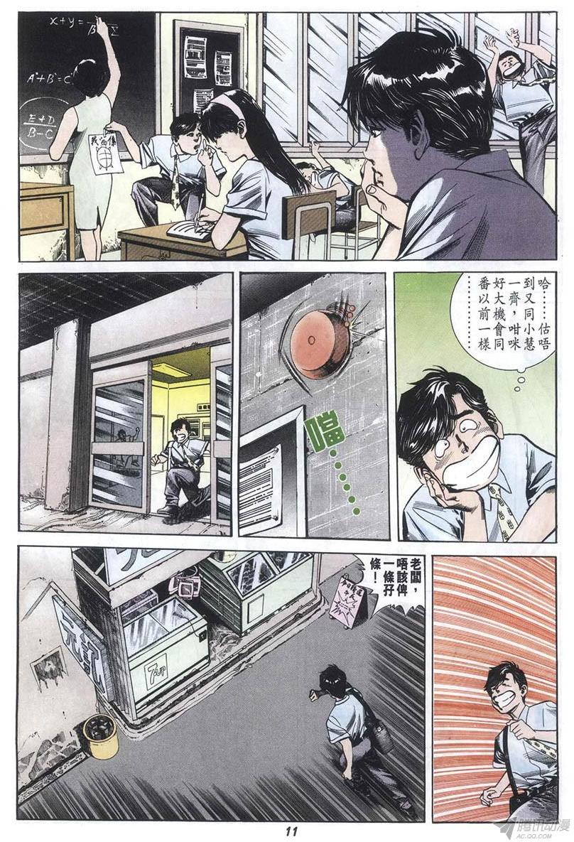 《情侣周刊》漫画最新章节第6回免费下拉式在线观看章节第【11】张图片