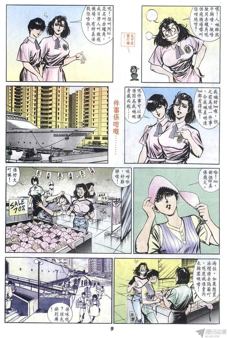 《情侣周刊》漫画最新章节第3回免费下拉式在线观看章节第【9】张图片