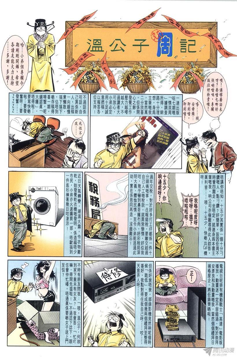 《情侣周刊》漫画最新章节第8回免费下拉式在线观看章节第【51】张图片