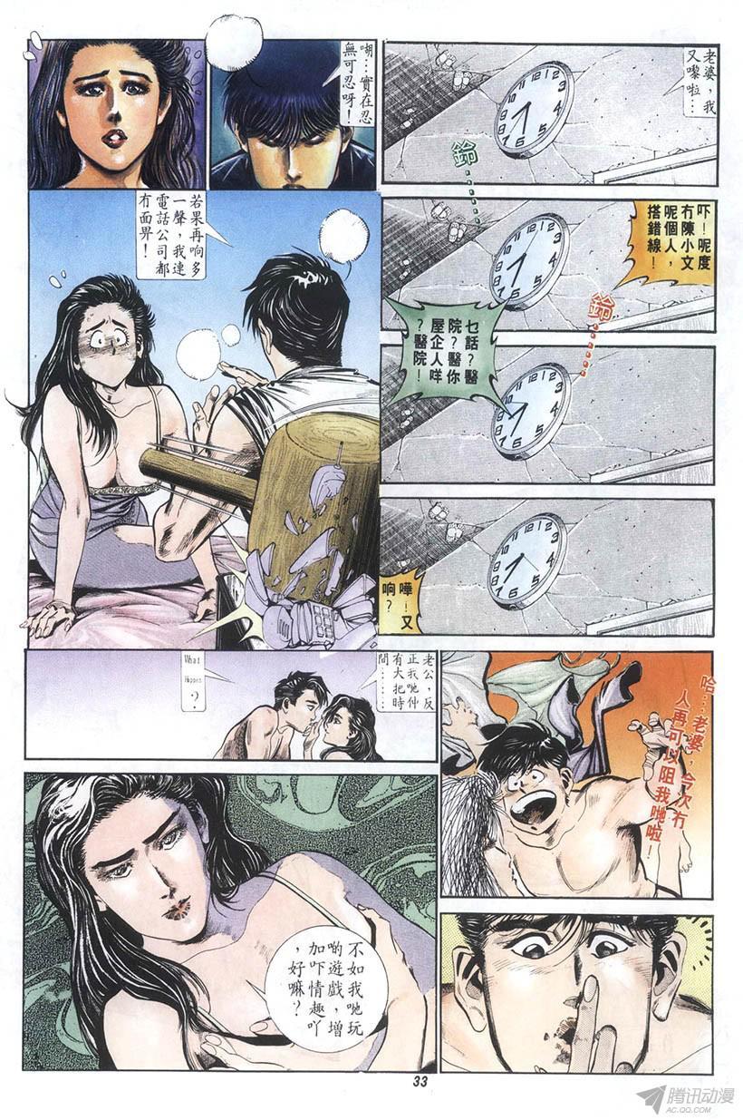 《情侣周刊》漫画最新章节第4回免费下拉式在线观看章节第【33】张图片