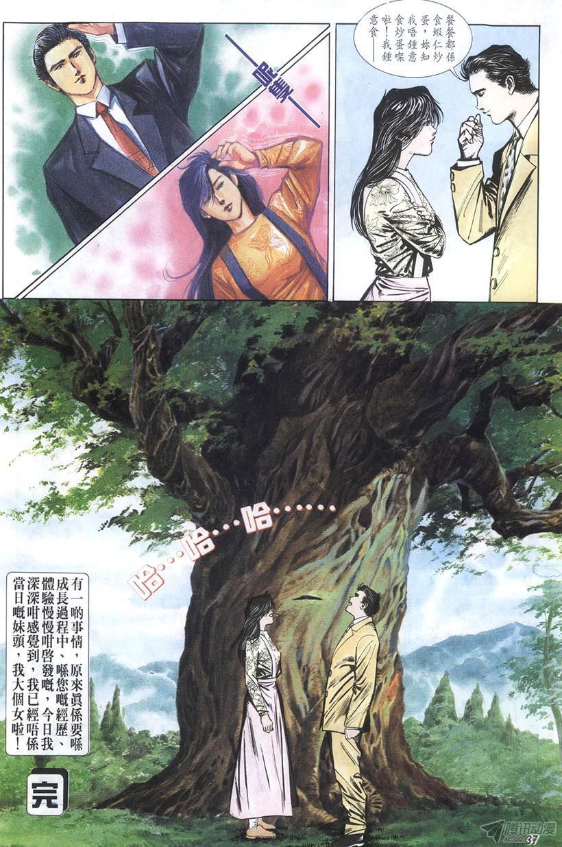 《情侣周刊》漫画最新章节第7回免费下拉式在线观看章节第【37】张图片