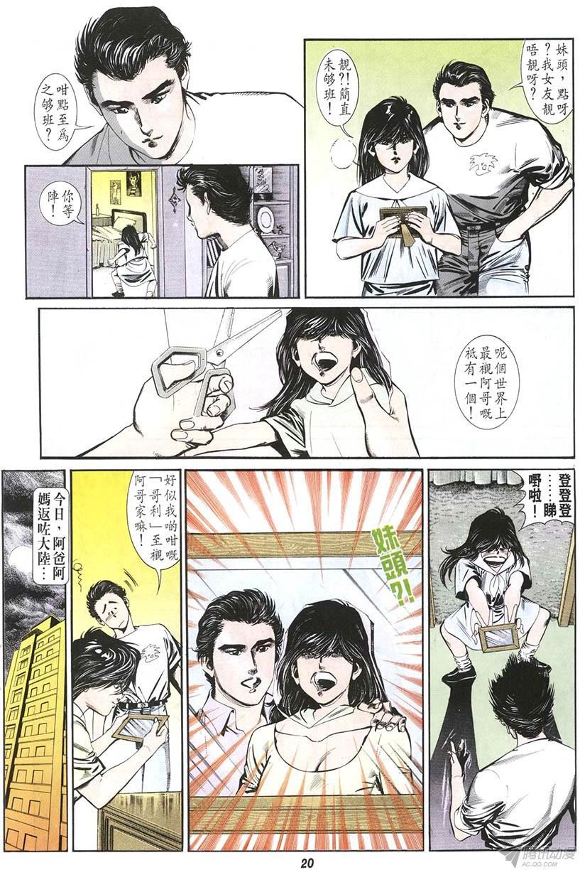 《情侣周刊》漫画最新章节第7回免费下拉式在线观看章节第【20】张图片