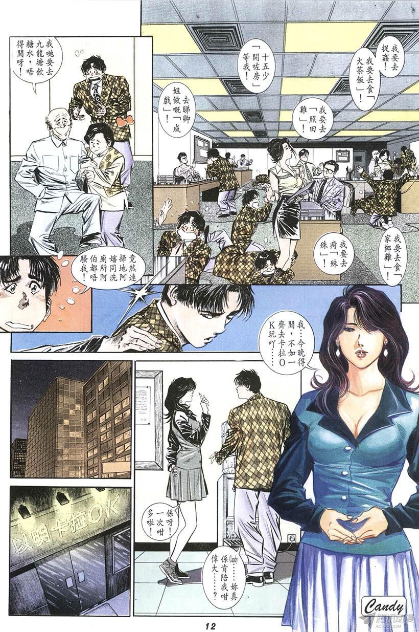 《情侣周刊》漫画最新章节第9回免费下拉式在线观看章节第【12】张图片