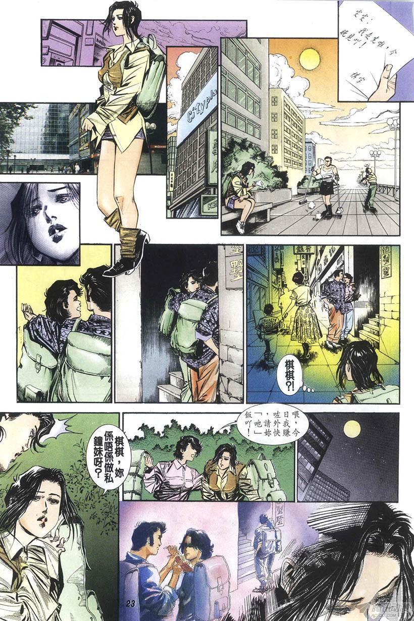 《情侣周刊》漫画最新章节第10回免费下拉式在线观看章节第【23】张图片