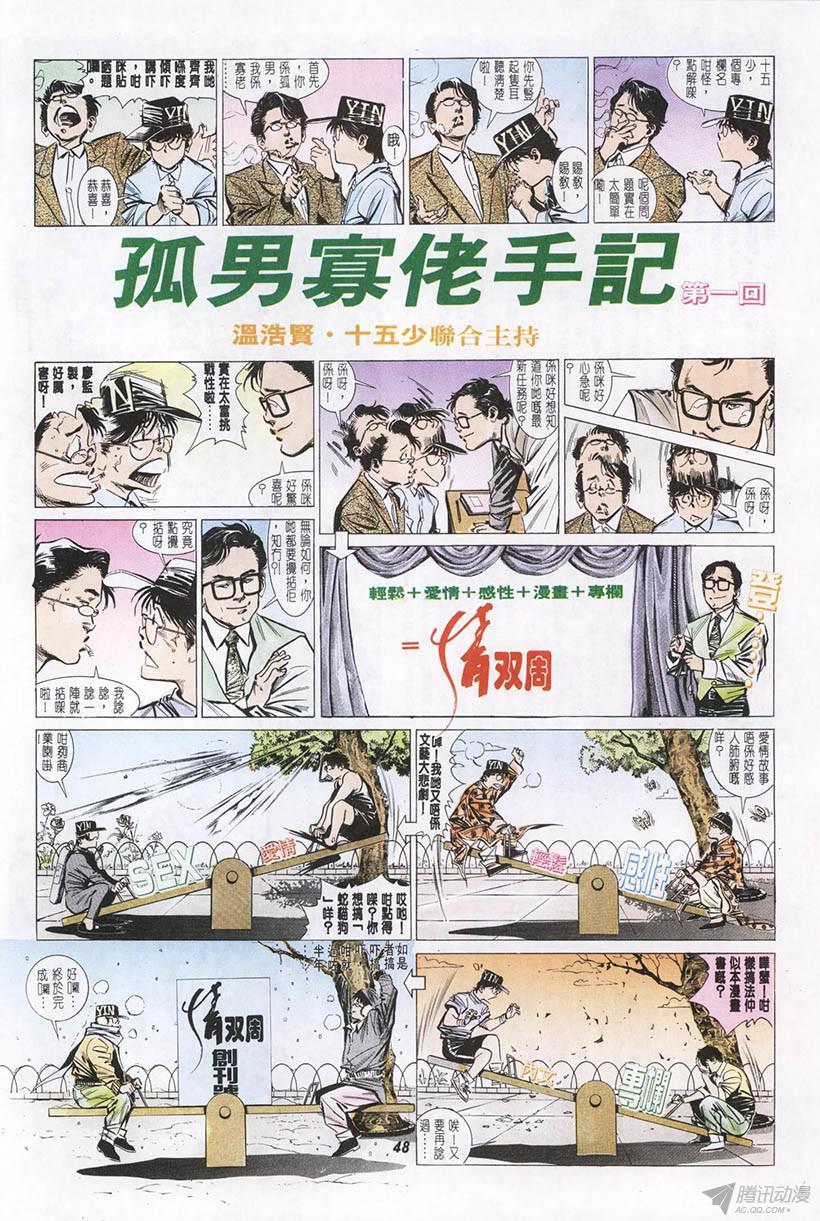 《情侣周刊》漫画最新章节第1回免费下拉式在线观看章节第【48】张图片