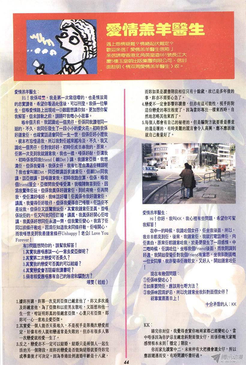 《情侣周刊》漫画最新章节第15回免费下拉式在线观看章节第【41】张图片