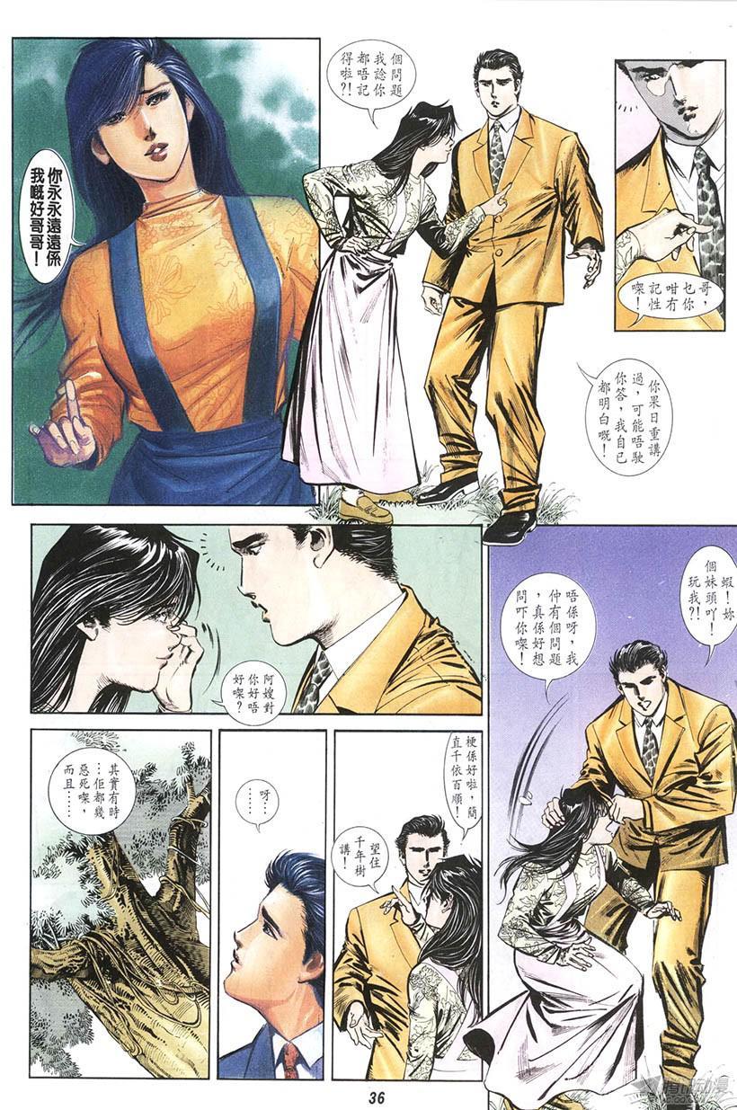 《情侣周刊》漫画最新章节第7回免费下拉式在线观看章节第【36】张图片