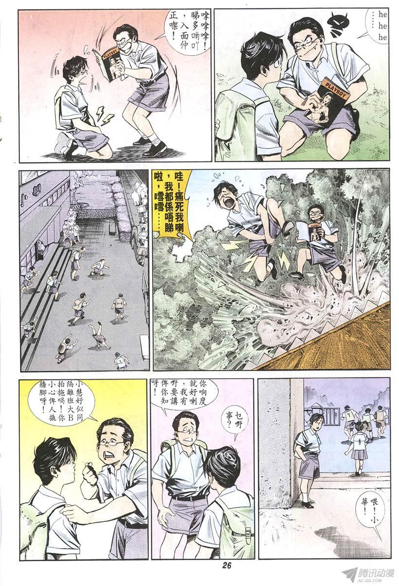 《情侣周刊》漫画最新章节第5回免费下拉式在线观看章节第【26】张图片