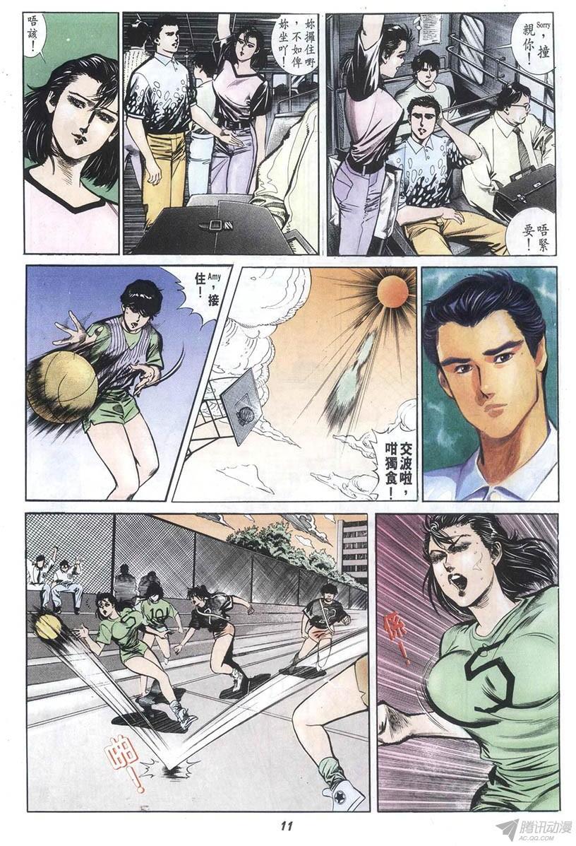 《情侣周刊》漫画最新章节第3回免费下拉式在线观看章节第【11】张图片