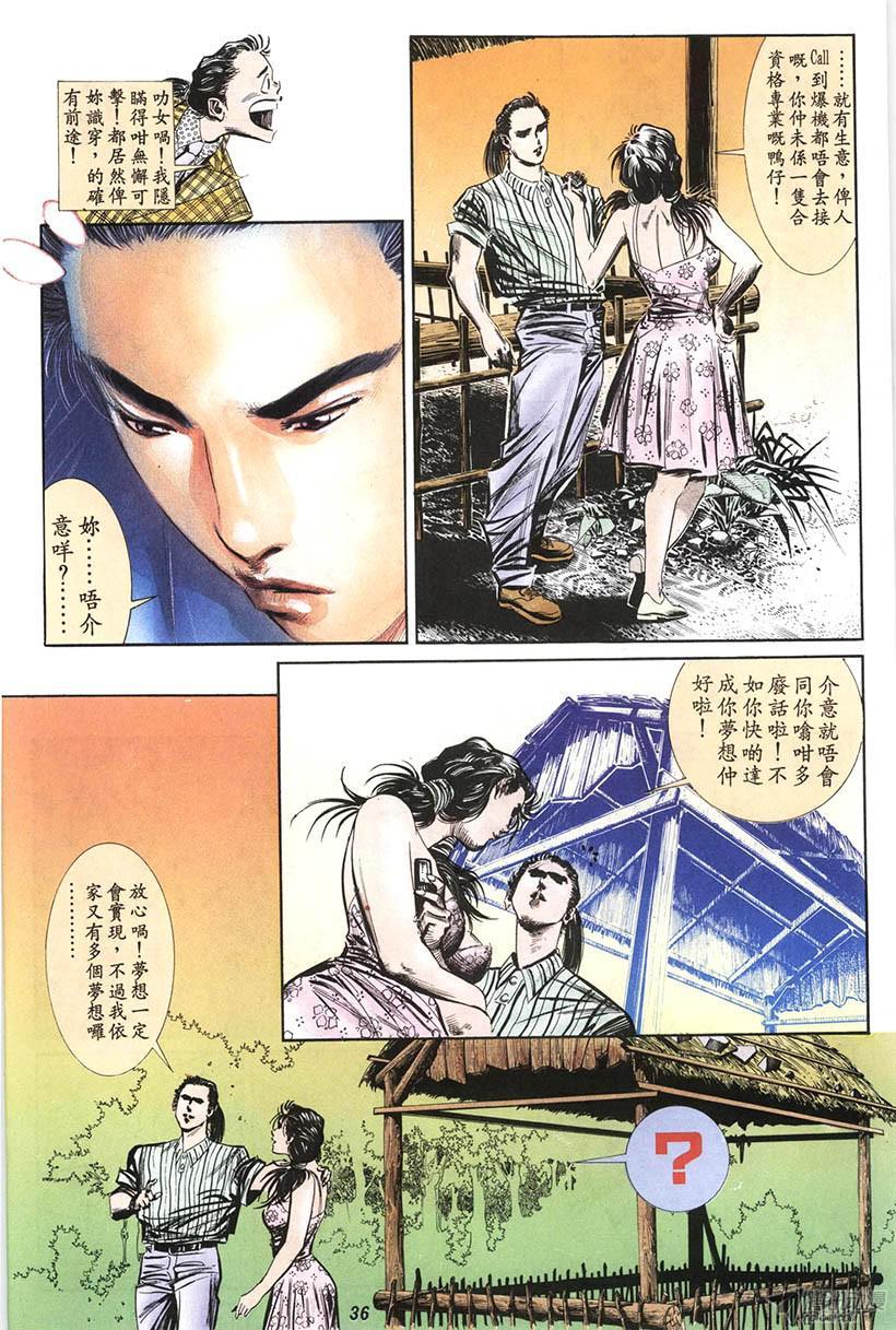 《情侣周刊》漫画最新章节第14回免费下拉式在线观看章节第【36】张图片