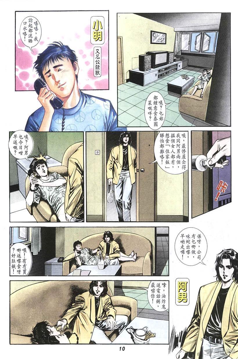 《情侣周刊》漫画最新章节第8回免费下拉式在线观看章节第【10】张图片