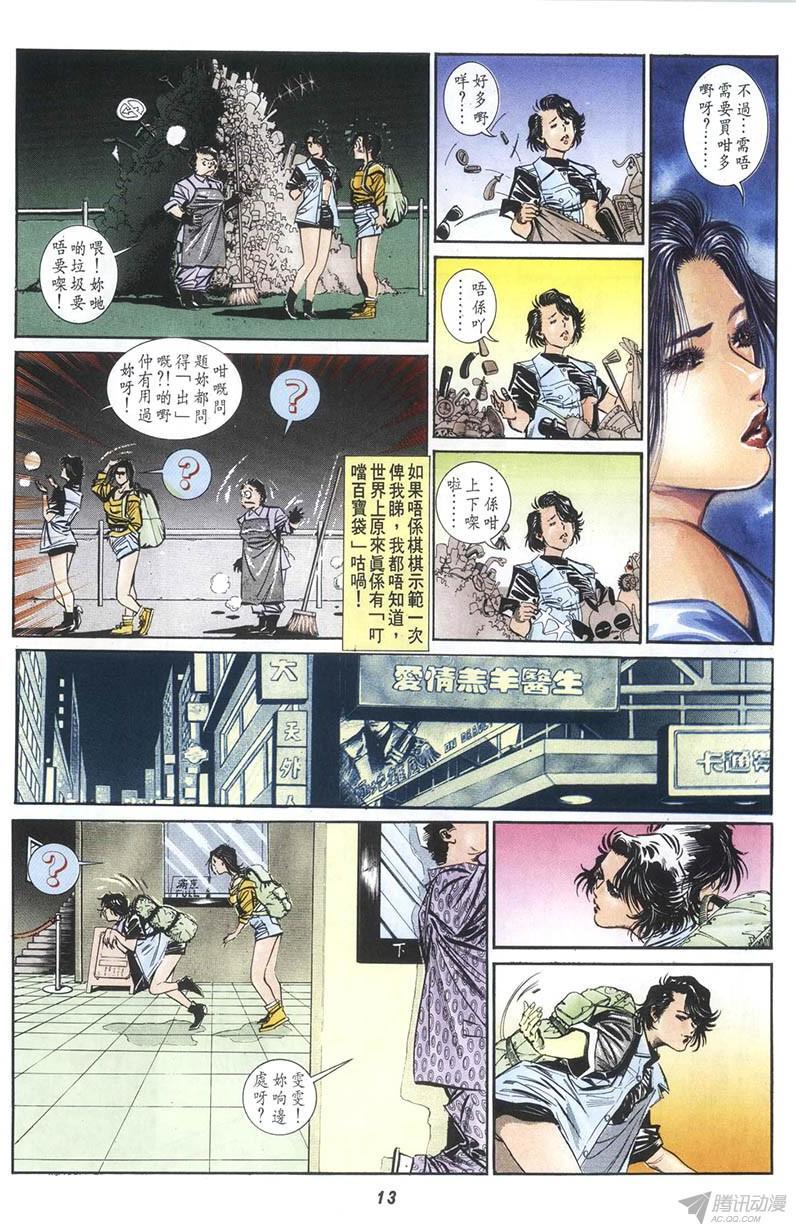 《情侣周刊》漫画最新章节第10回免费下拉式在线观看章节第【13】张图片