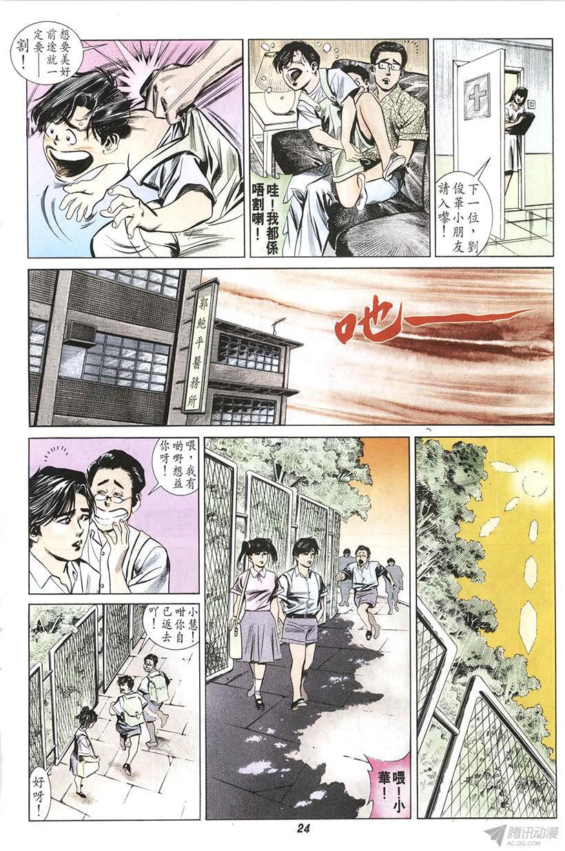 《情侣周刊》漫画最新章节第5回免费下拉式在线观看章节第【24】张图片