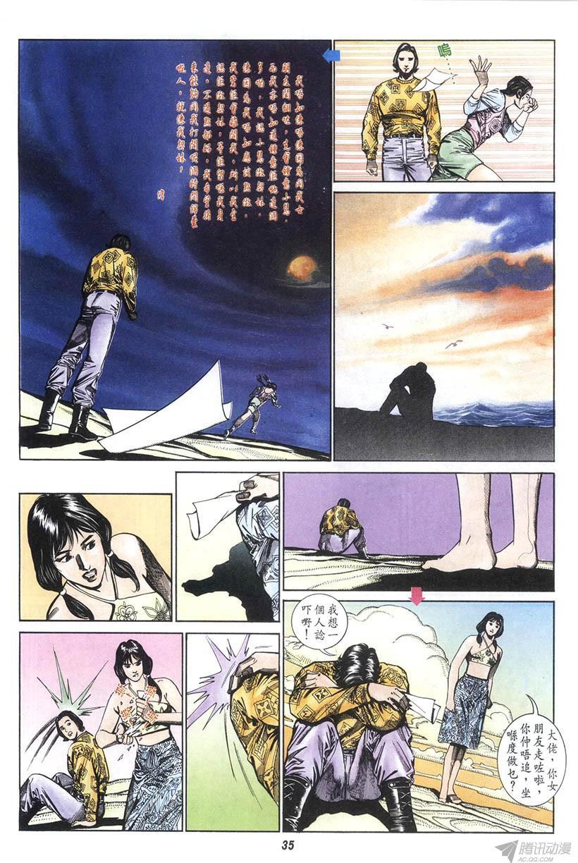 《情侣周刊》漫画最新章节第11回免费下拉式在线观看章节第【35】张图片