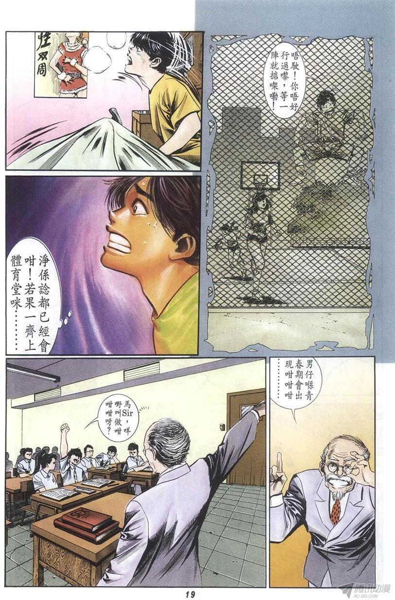 《情侣周刊》漫画最新章节第6回免费下拉式在线观看章节第【19】张图片