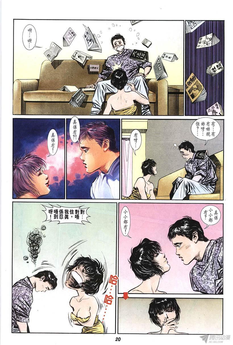 《情侣周刊》漫画最新章节第12回免费下拉式在线观看章节第【20】张图片