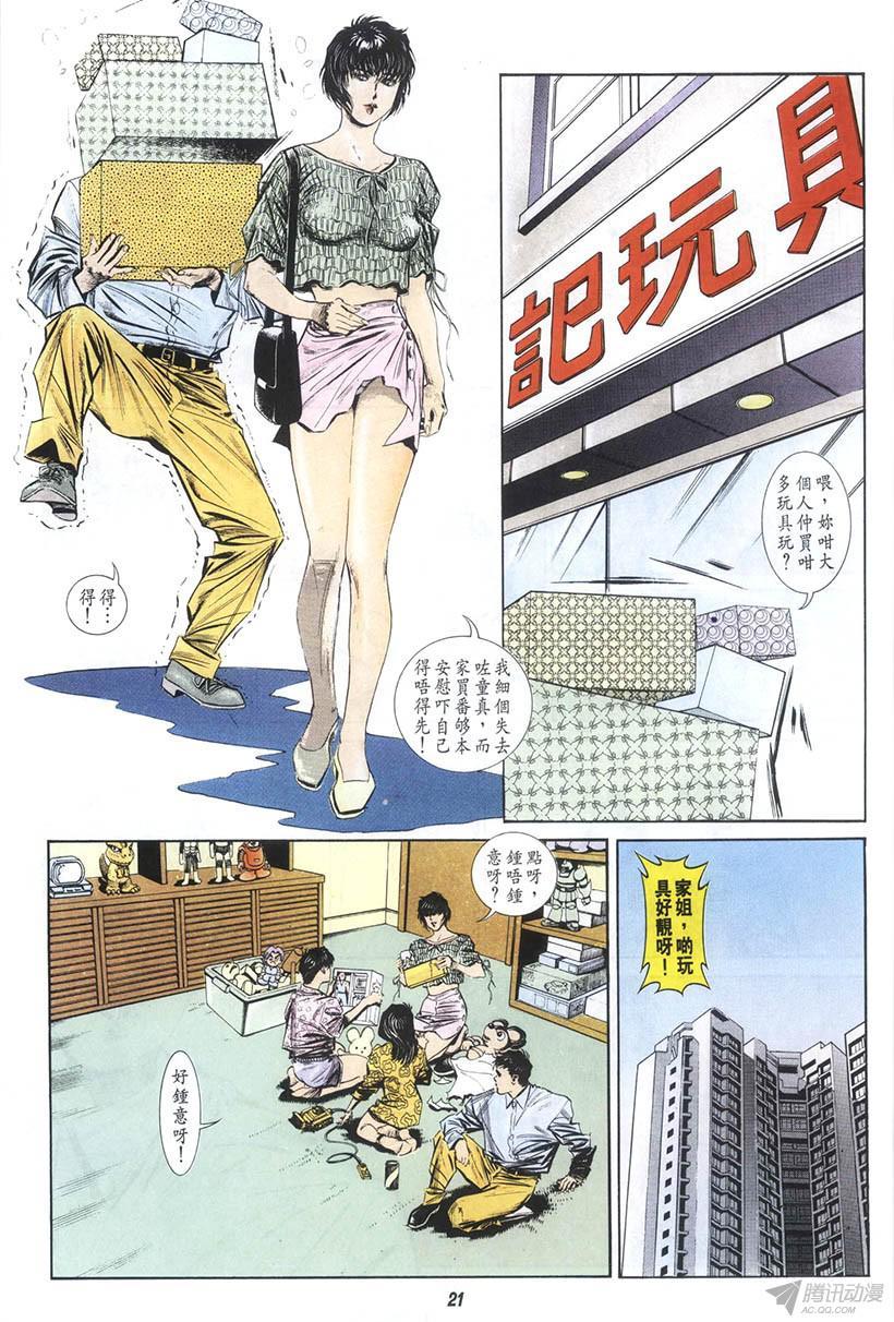 《情侣周刊》漫画最新章节第12回免费下拉式在线观看章节第【21】张图片