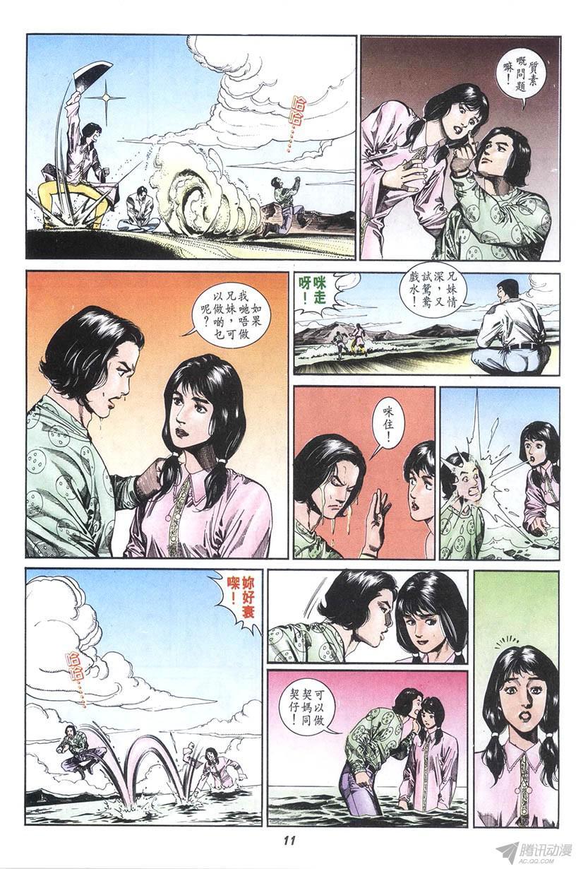 《情侣周刊》漫画最新章节第11回免费下拉式在线观看章节第【11】张图片