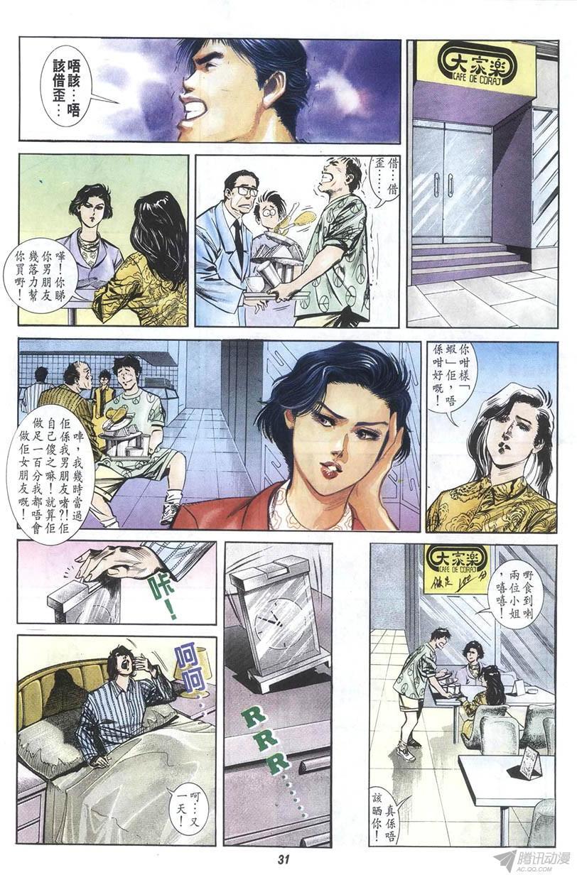 《情侣周刊》漫画最新章节第8回免费下拉式在线观看章节第【31】张图片