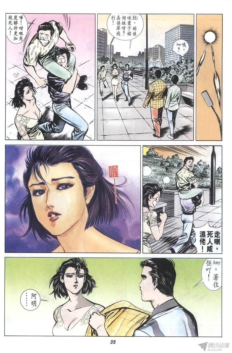 《情侣周刊》漫画最新章节第3回免费下拉式在线观看章节第【35】张图片