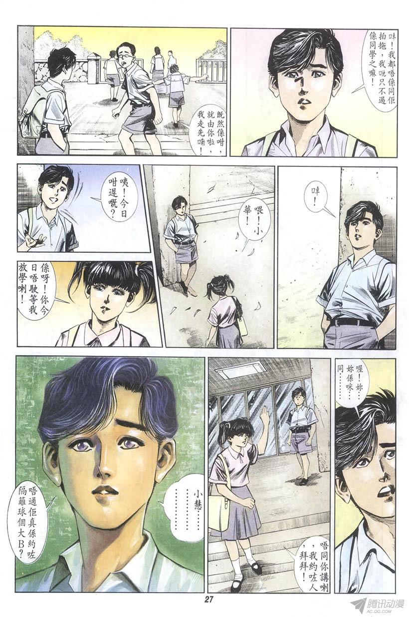 《情侣周刊》漫画最新章节第5回免费下拉式在线观看章节第【27】张图片