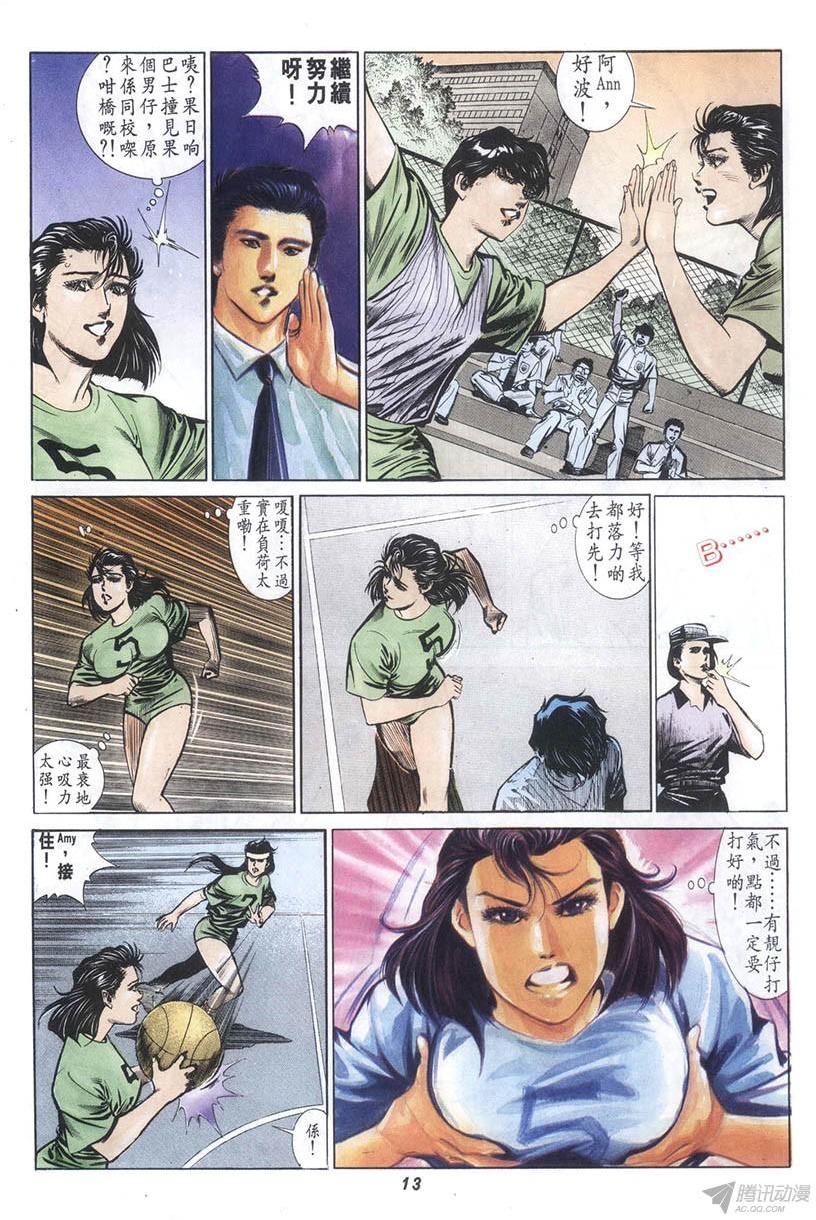 《情侣周刊》漫画最新章节第3回免费下拉式在线观看章节第【13】张图片