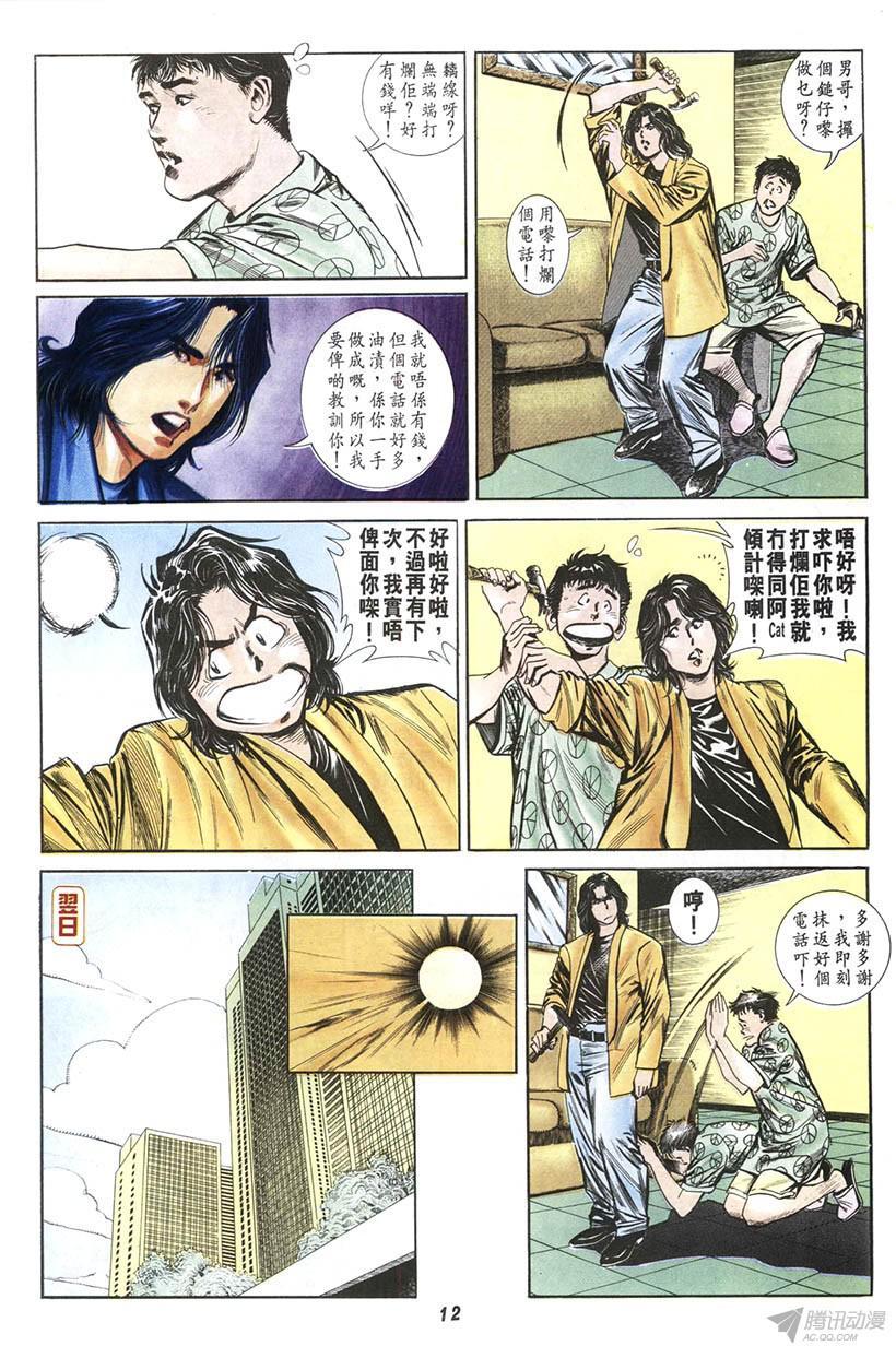 《情侣周刊》漫画最新章节第8回免费下拉式在线观看章节第【12】张图片