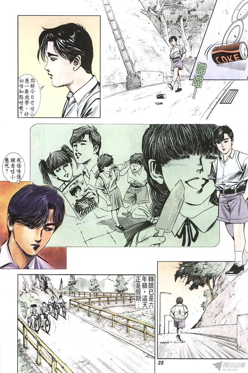 《情侣周刊》漫画最新章节第5回免费下拉式在线观看章节第【28】张图片