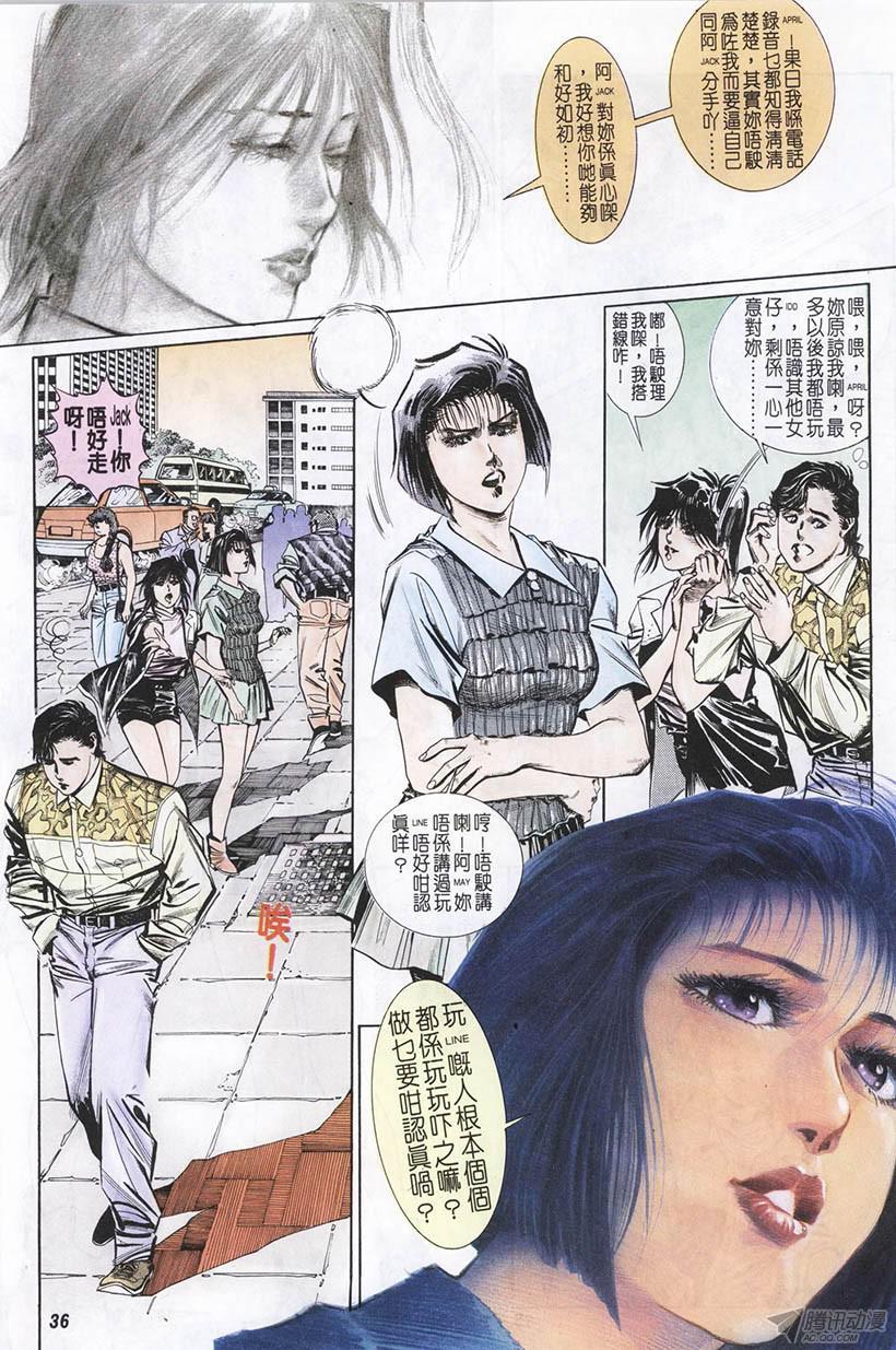 《情侣周刊》漫画最新章节第2回免费下拉式在线观看章节第【36】张图片