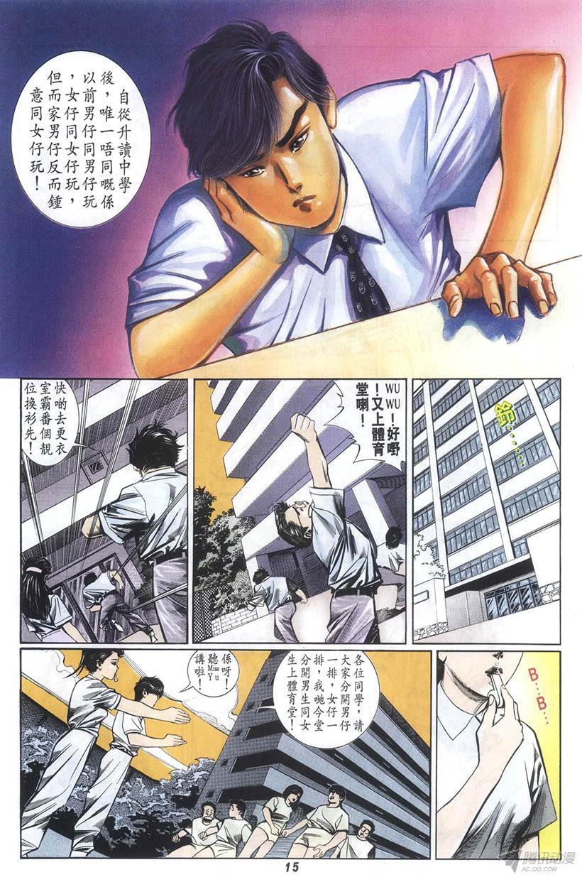 《情侣周刊》漫画最新章节第6回免费下拉式在线观看章节第【15】张图片