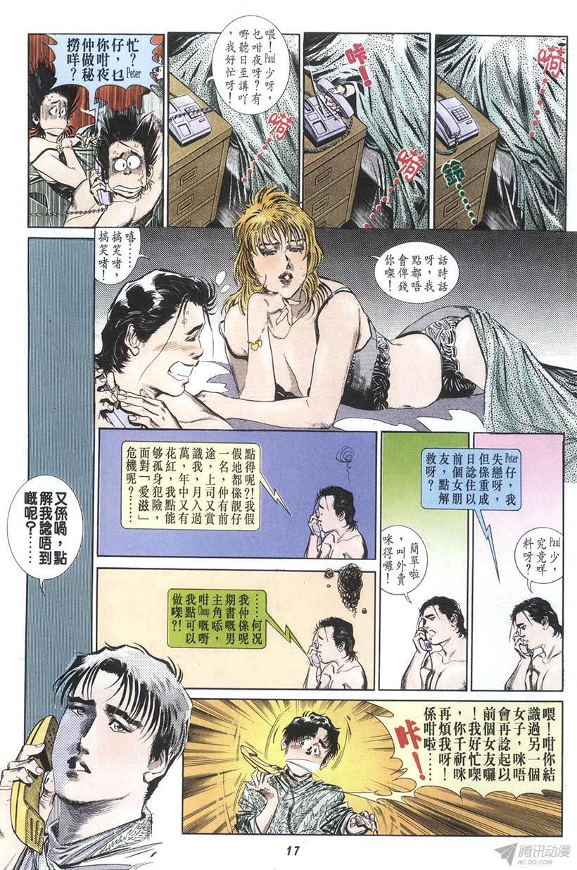 《情侣周刊》漫画最新章节第9回免费下拉式在线观看章节第【17】张图片