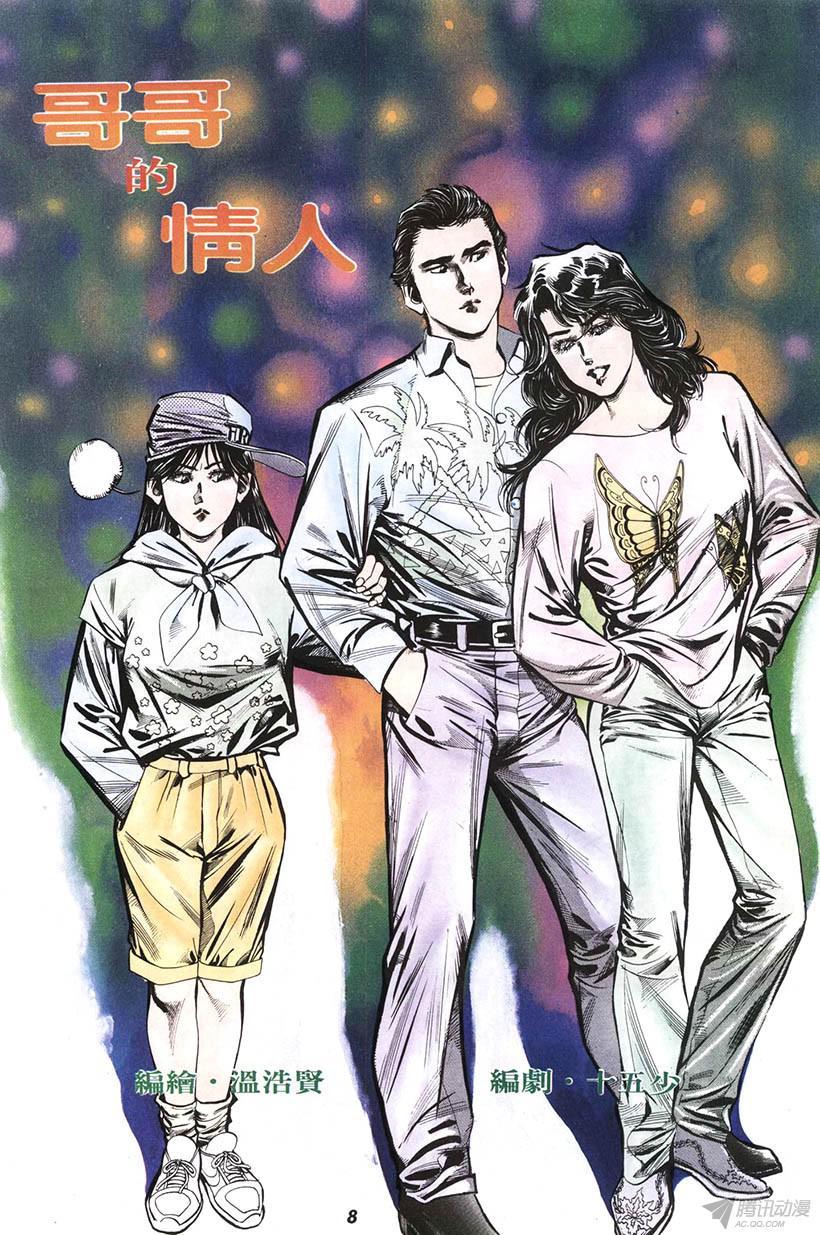 《情侣周刊》漫画最新章节第7回免费下拉式在线观看章节第【8】张图片