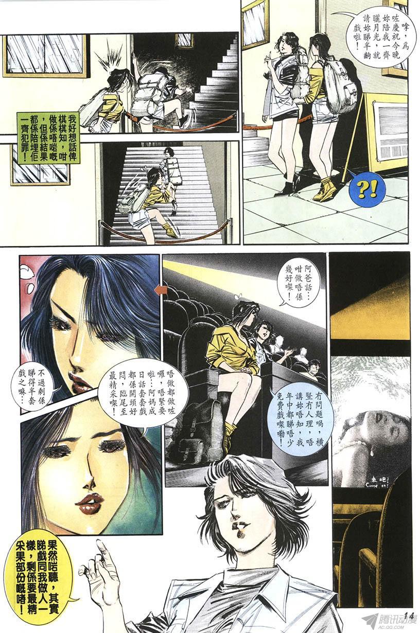 《情侣周刊》漫画最新章节第10回免费下拉式在线观看章节第【14】张图片