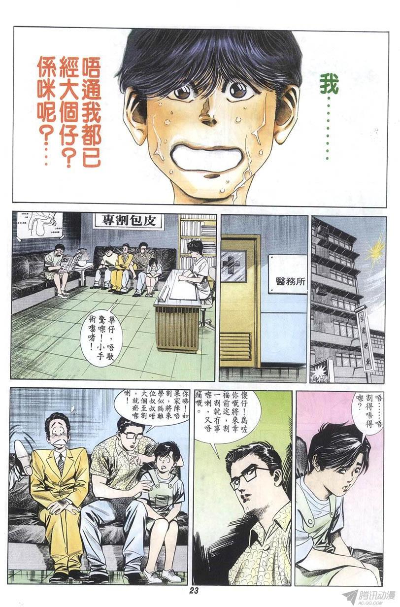 《情侣周刊》漫画最新章节第5回免费下拉式在线观看章节第【23】张图片