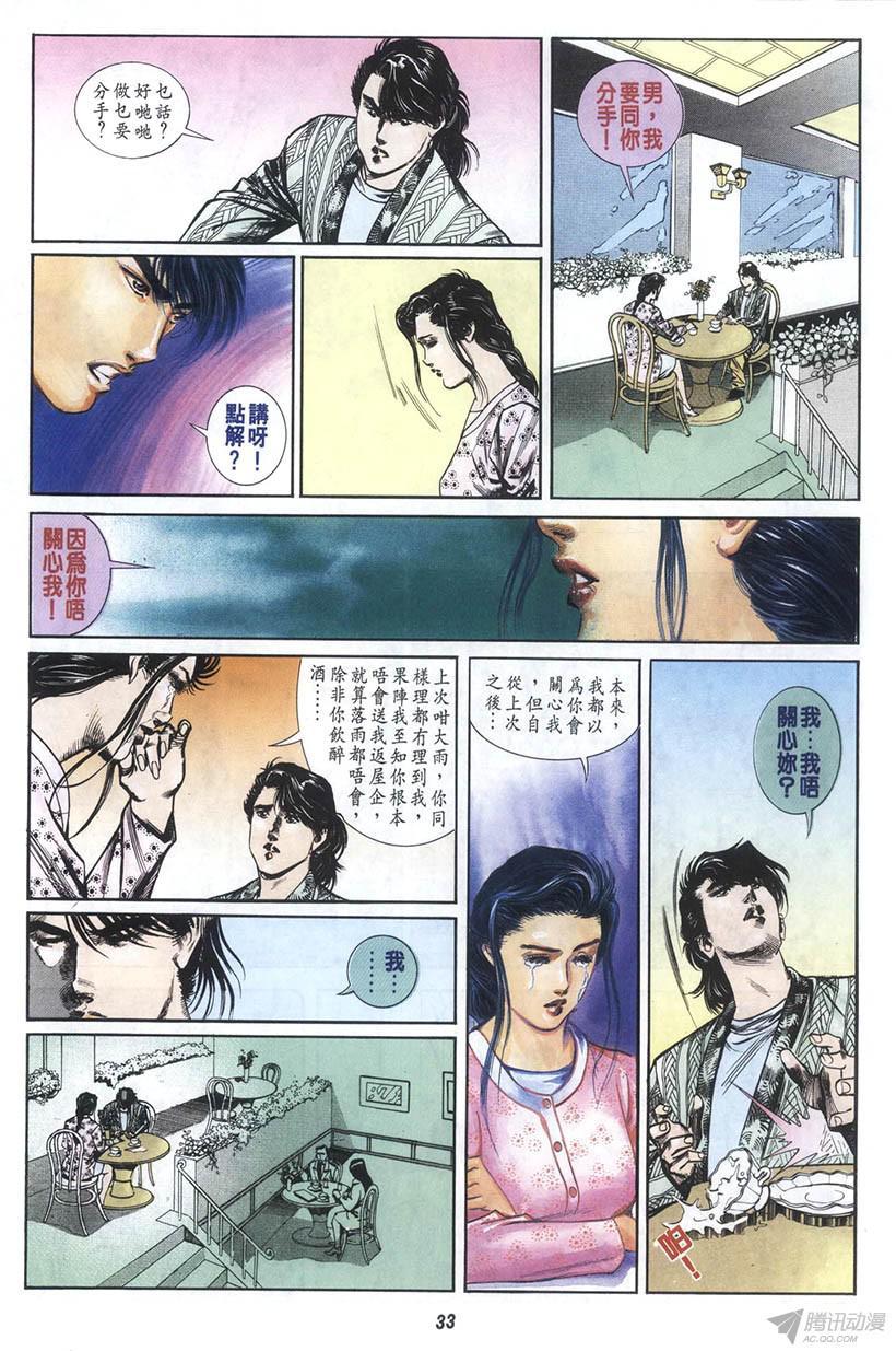 《情侣周刊》漫画最新章节第8回免费下拉式在线观看章节第【33】张图片