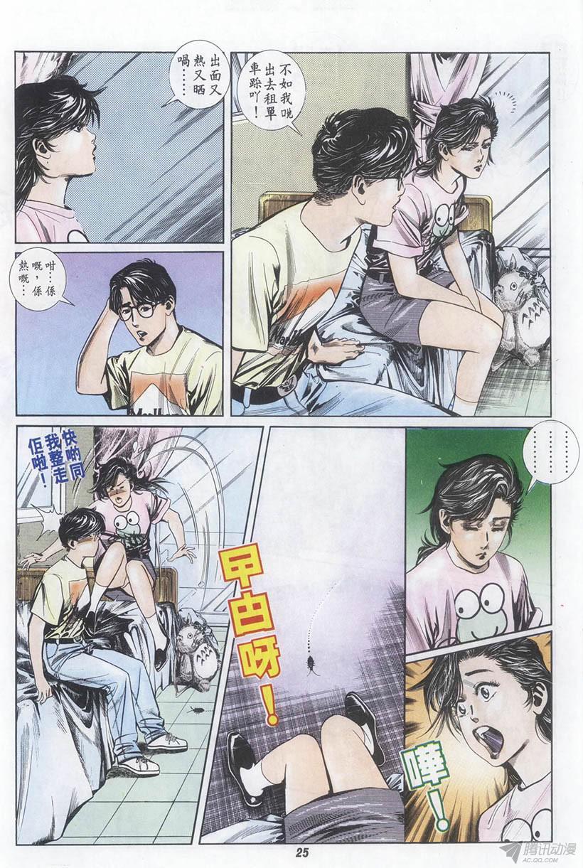 《情侣周刊》漫画最新章节第1回免费下拉式在线观看章节第【25】张图片