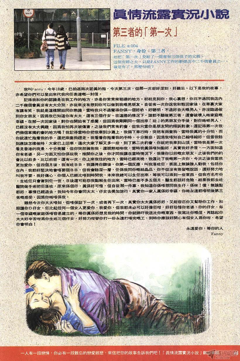 《情侣周刊》漫画最新章节第4回免费下拉式在线观看章节第【46】张图片