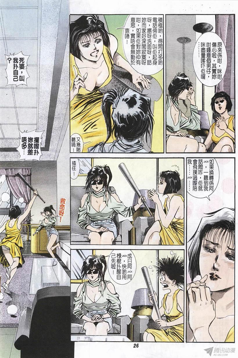 《情侣周刊》漫画最新章节第2回免费下拉式在线观看章节第【26】张图片