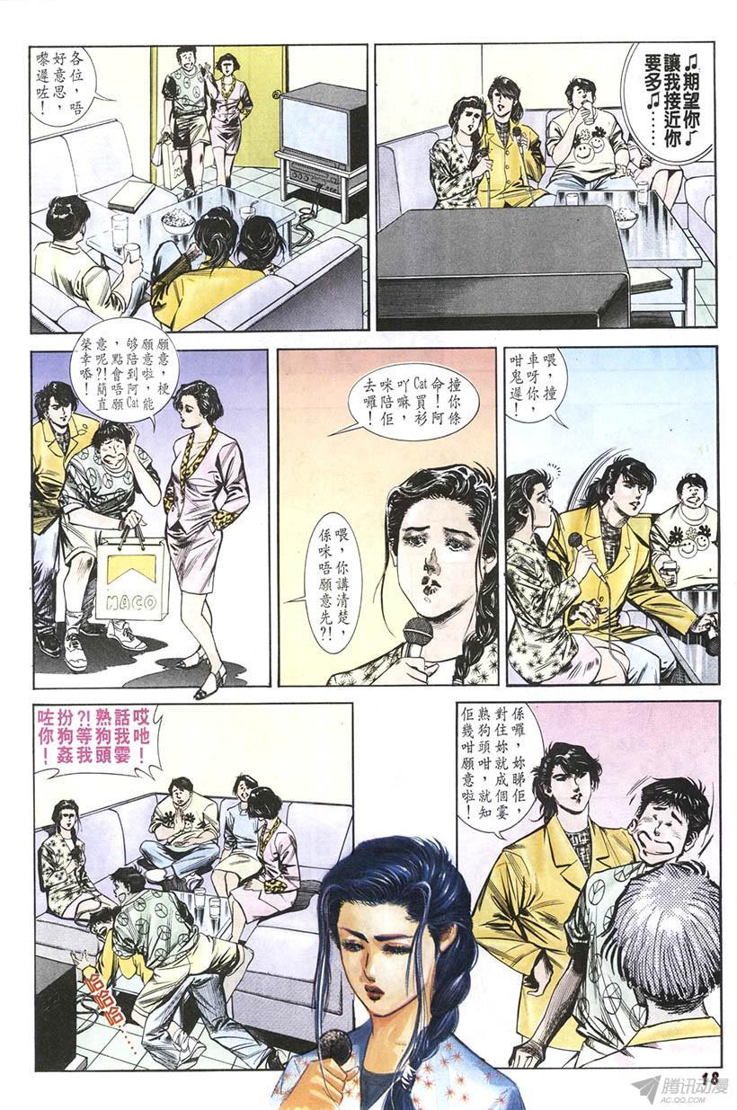 《情侣周刊》漫画最新章节第8回免费下拉式在线观看章节第【18】张图片