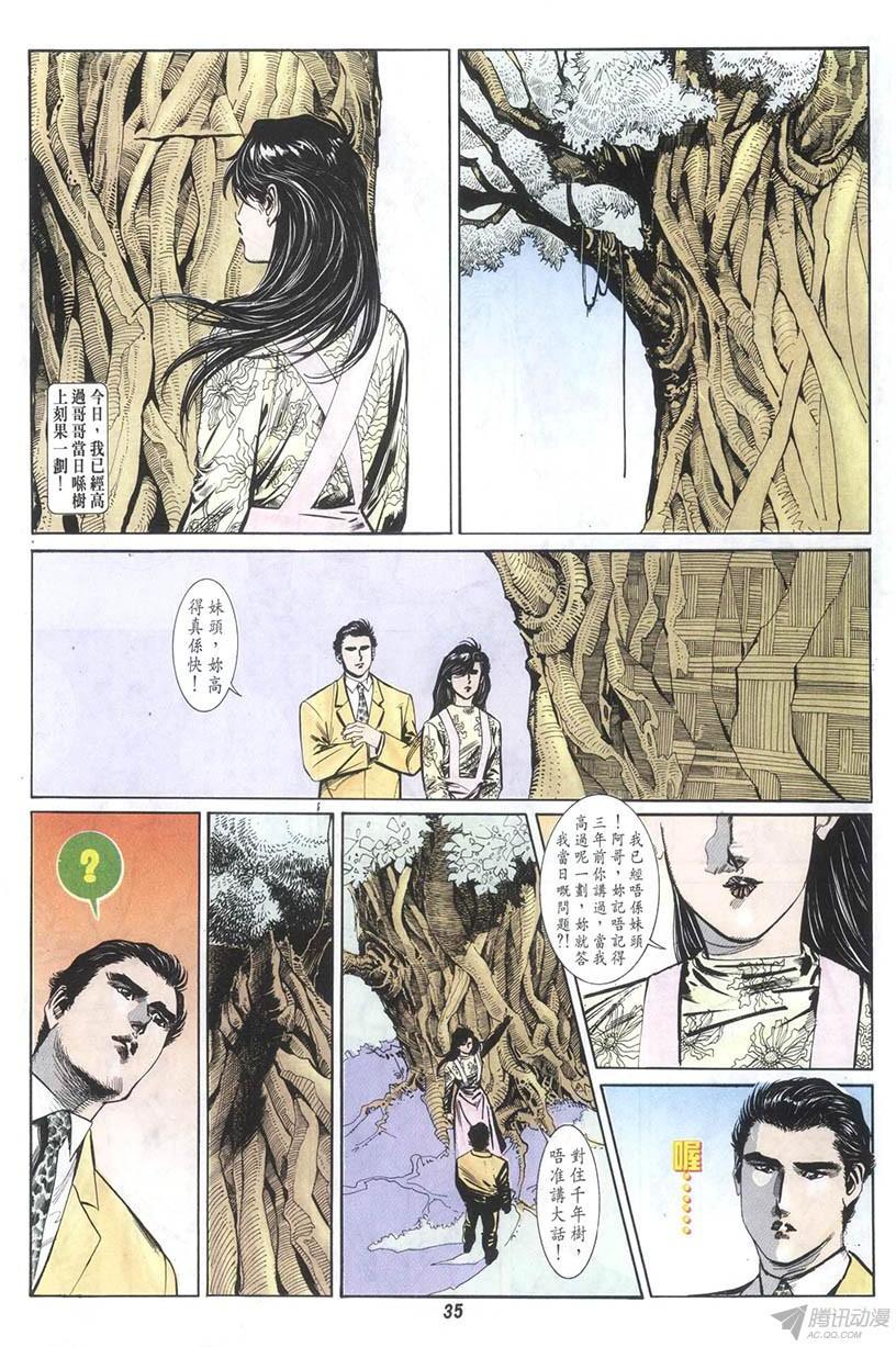 《情侣周刊》漫画最新章节第7回免费下拉式在线观看章节第【35】张图片