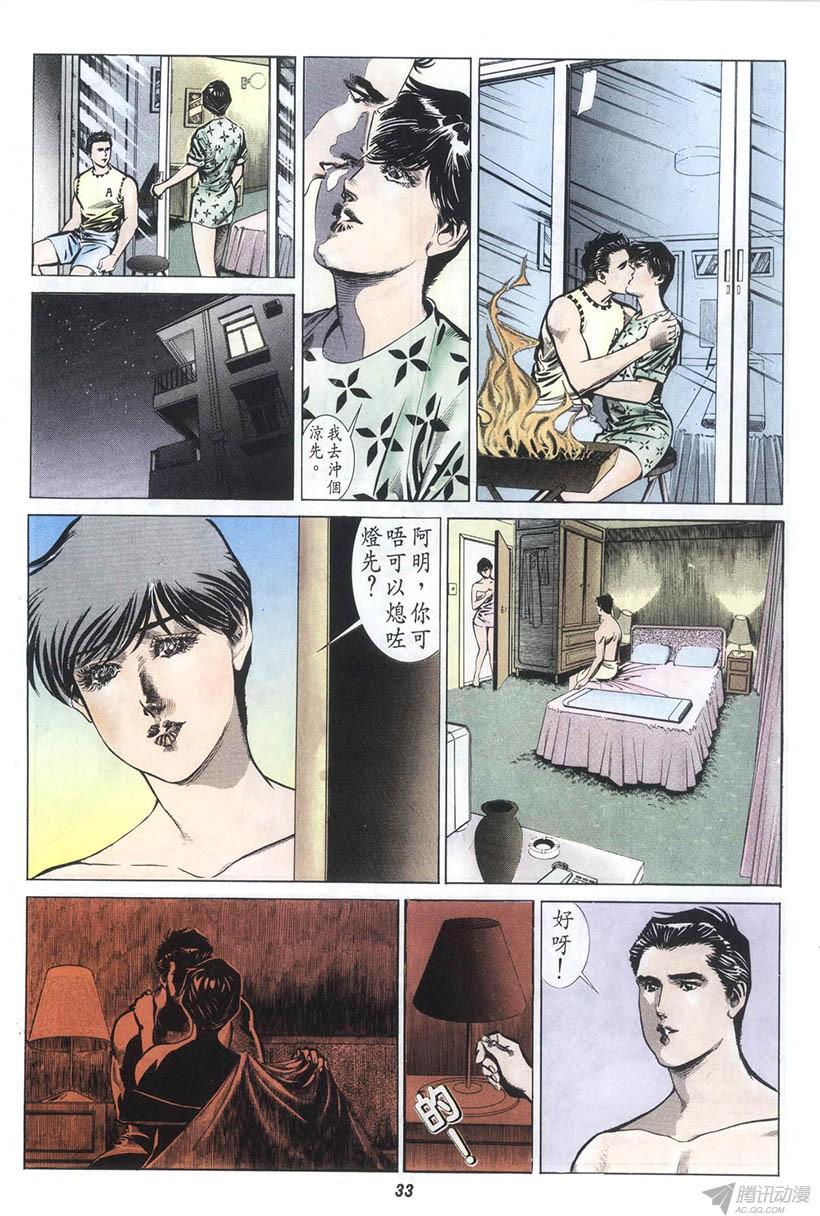 《情侣周刊》漫画最新章节第3回免费下拉式在线观看章节第【33】张图片