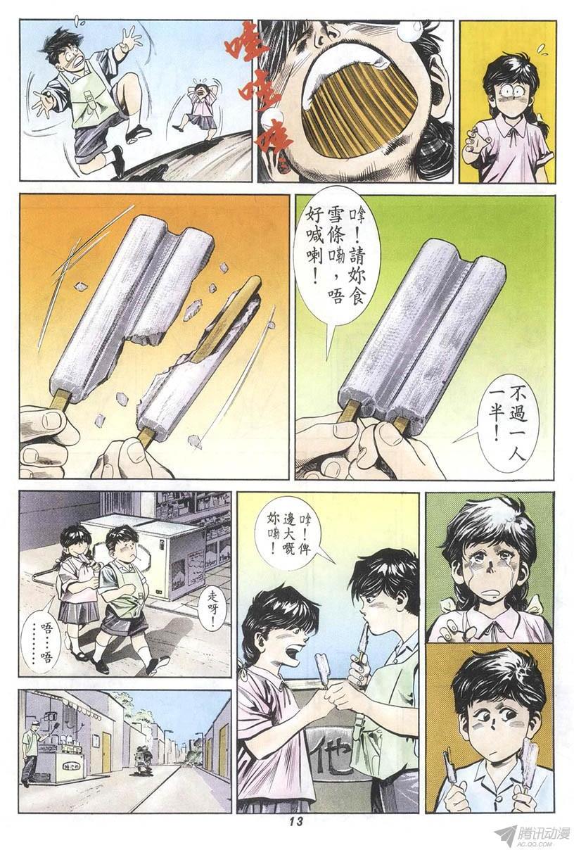 《情侣周刊》漫画最新章节第5回免费下拉式在线观看章节第【13】张图片