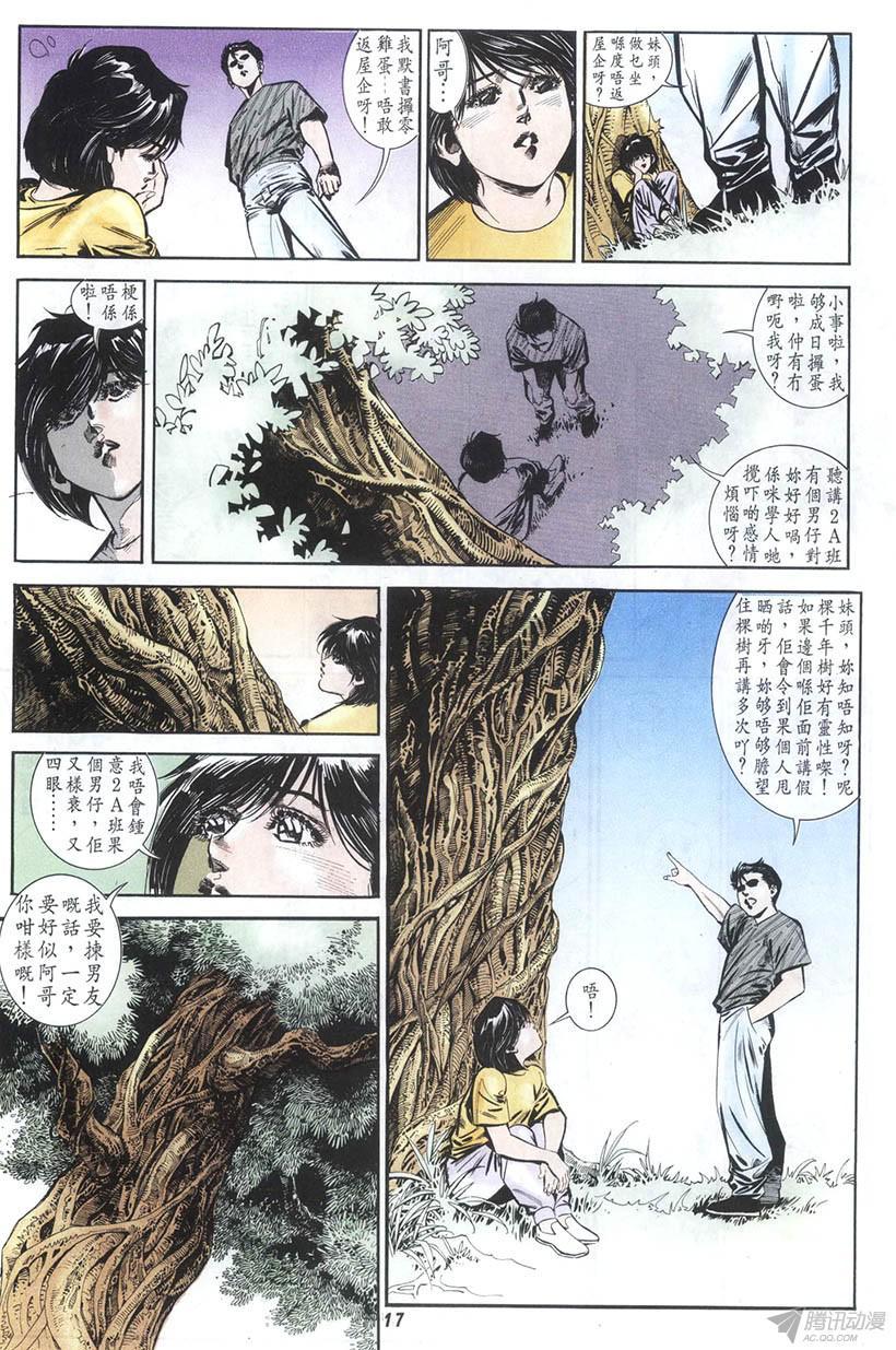 《情侣周刊》漫画最新章节第7回免费下拉式在线观看章节第【17】张图片