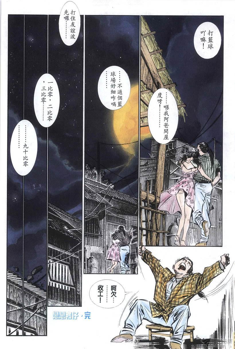 《情侣周刊》漫画最新章节第14回免费下拉式在线观看章节第【37】张图片