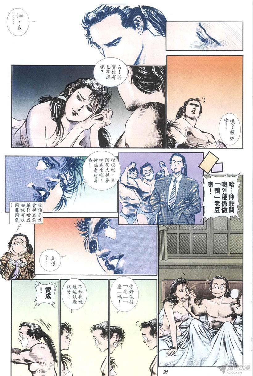 《情侣周刊》漫画最新章节第14回免费下拉式在线观看章节第【31】张图片