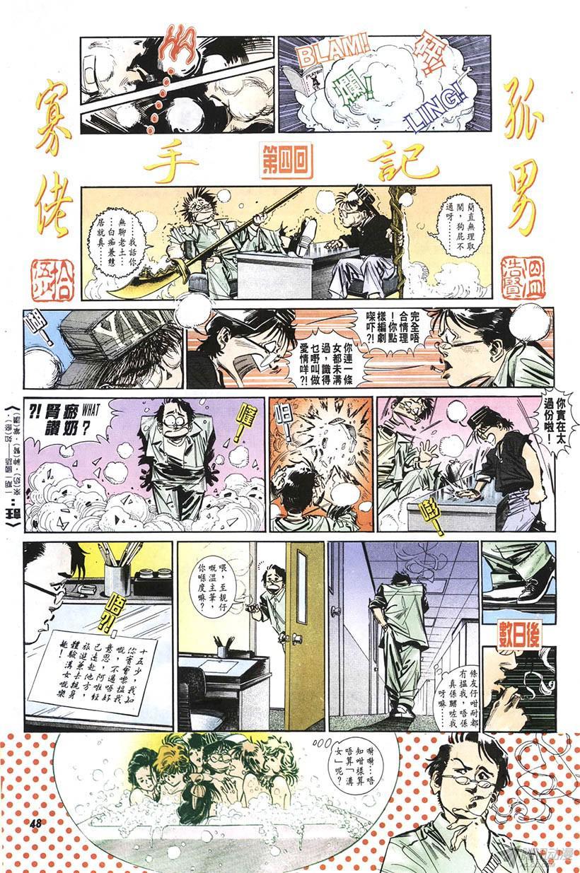 《情侣周刊》漫画最新章节第6回免费下拉式在线观看章节第【48】张图片